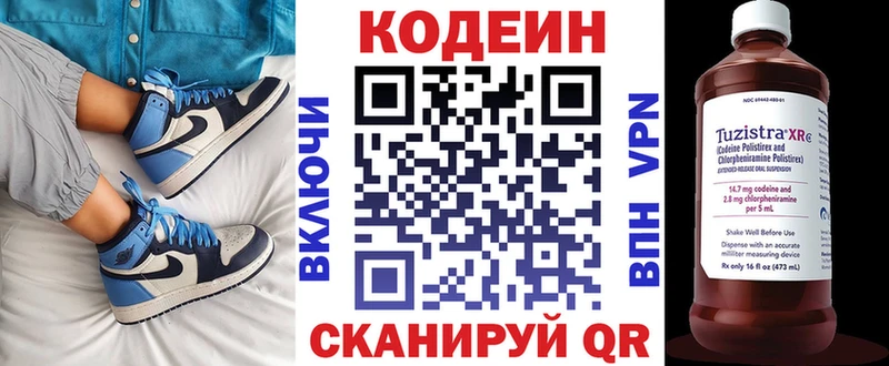 Кодеин Purple Drank  Гагарин 